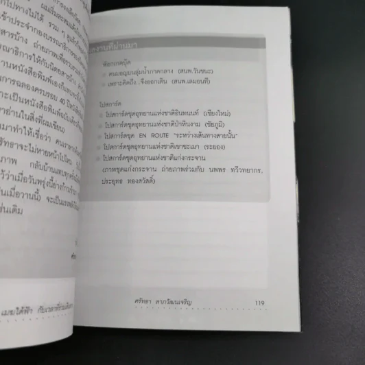 เมฆใต้ฟ้ากับเวลาที่ร่วมเดินทาง - ศรัทธา ลาภวัฒนเจริญ รูปที่ 16