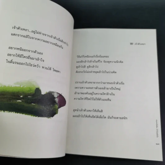 ฝนตกยังต้อง ฟ้าร้องยังถึง - คุณหญิงจำนงศรี รัตนิน หาญเจนลักษณ์ รูปที่ 12