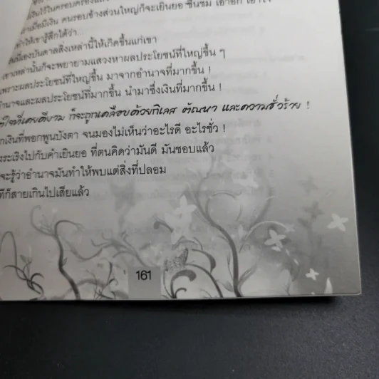 Miracle of Life 77 เคล็ดปาฏิหาริย์ - อ.พนม ปีย์เจริญ รูปที่ 15