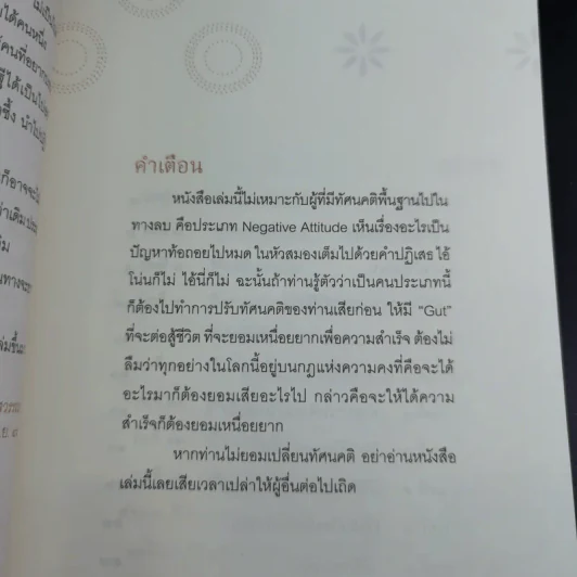 สูตรลับเศรษฐี Millionaire Code - ปัญญลักษณ์ สุวรรณฯ รูปที่ 12
