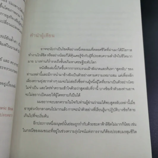 สูตรลับเศรษฐี Millionaire Code - ปัญญลักษณ์ สุวรรณฯ รูปที่ 10
