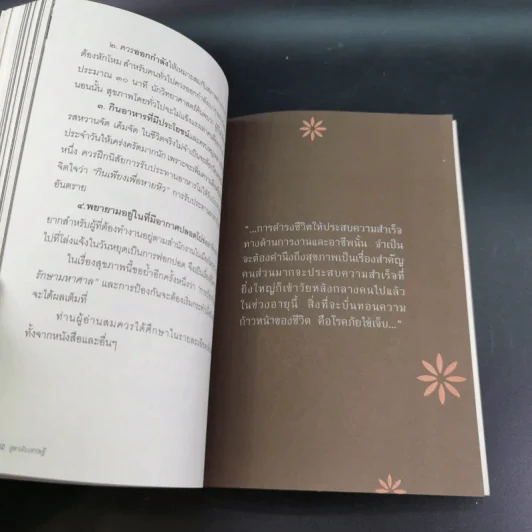 สูตรลับเศรษฐี Millionaire Code - ปัญญลักษณ์ สุวรรณฯ รูปที่ 18