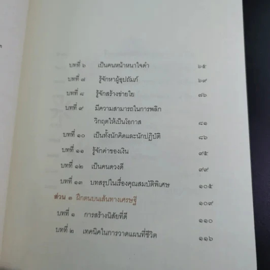 สูตรลับเศรษฐี Millionaire Code - ปัญญลักษณ์ สุวรรณฯ รูปที่ 14