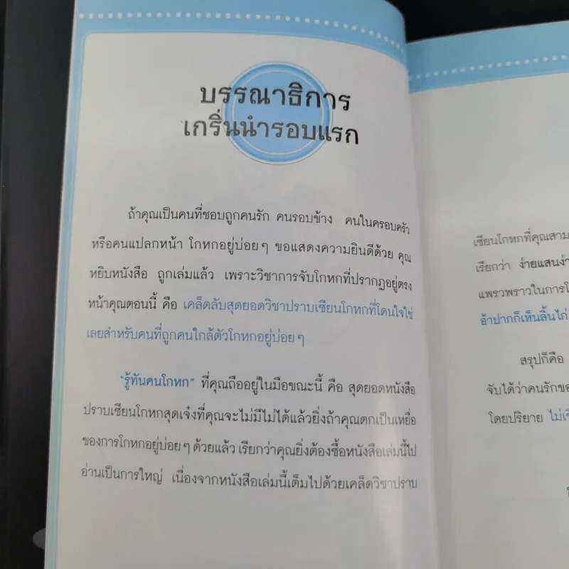 จับไต๋คนโกหก - วรรณศิริ ภิญโญ รูปที่ 7
