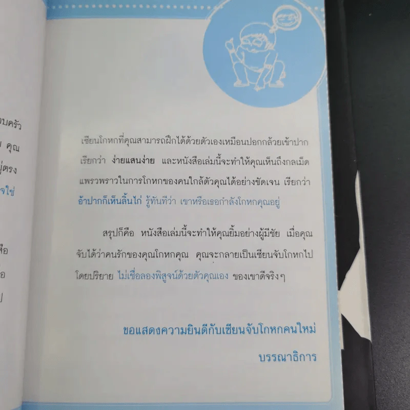 จับไต๋คนโกหก - วรรณศิริ ภิญโญ รูปที่ 8