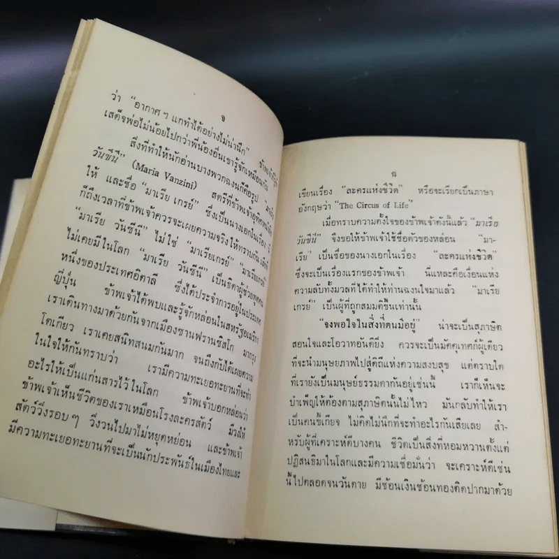 ผิวเหลืองผิวขาว - ม.จ.อากาศดำเกิง รูปที่ 12