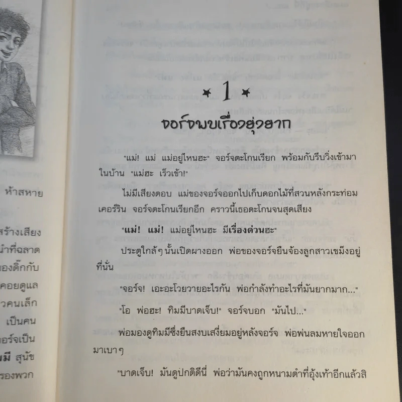 ห้าสหายผจญภัย 15 ตอน ปริศนาขุมทรัพย์โรมัน รูปที่ 12