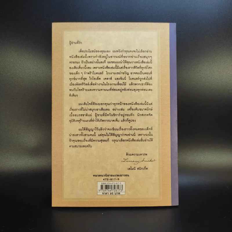 ชุด อยากให้เรื่องนี้ไม่มีโชคร้าย เล่ม 4 โรงงานเขย่าขวัญ รูปที่ 2