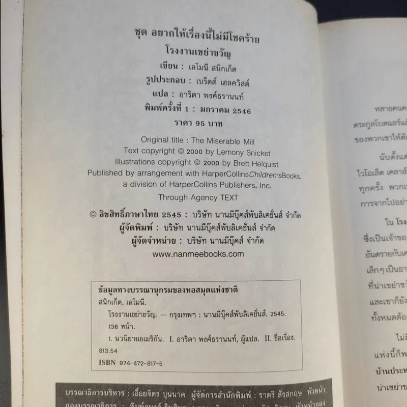 ชุด อยากให้เรื่องนี้ไม่มีโชคร้าย เล่ม 4 โรงงานเขย่าขวัญ รูปที่ 10