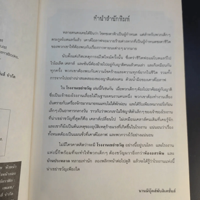 ชุด อยากให้เรื่องนี้ไม่มีโชคร้าย เล่ม 4 โรงงานเขย่าขวัญ รูปที่ 11
