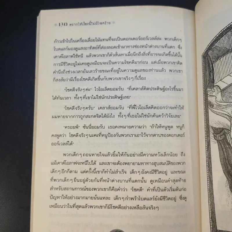 ชุด อยากให้เรื่องนี้ไม่มีโชคร้าย เล่ม 4 โรงงานเขย่าขวัญ รูปที่ 12