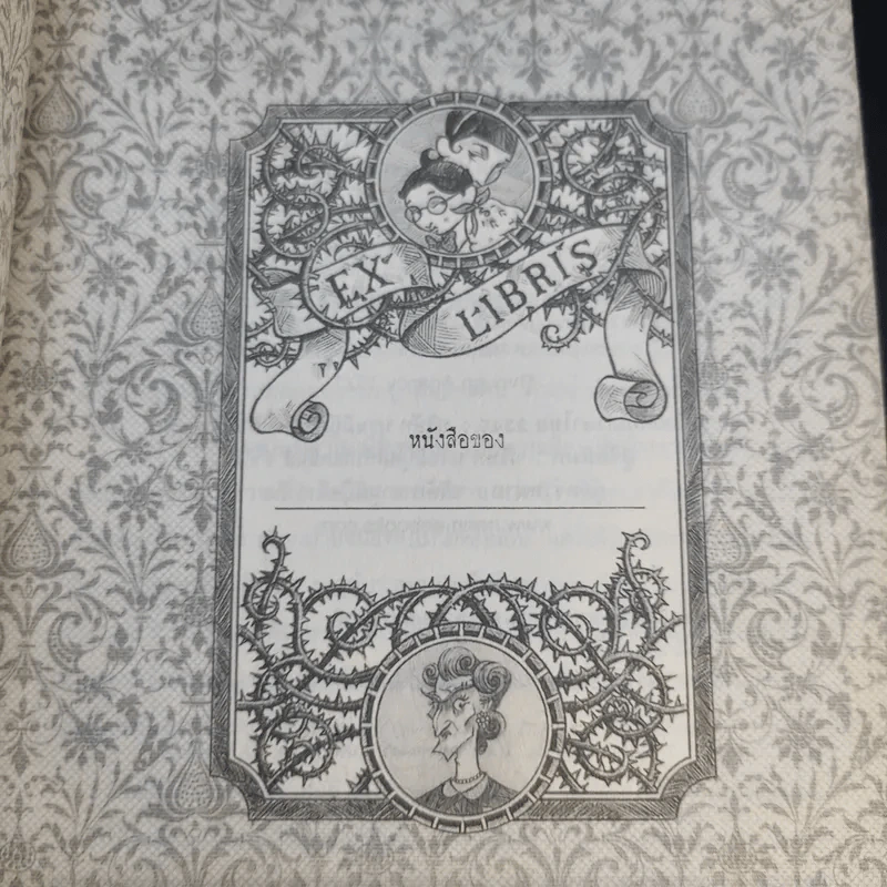 ชุด อยากให้เรื่องนี้ไม่มีโชคร้าย เล่ม 4 โรงงานเขย่าขวัญ รูปที่ 9