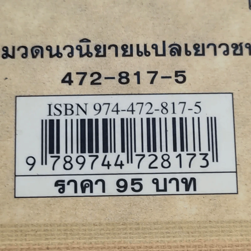 ชุด อยากให้เรื่องนี้ไม่มีโชคร้าย เล่ม 4 โรงงานเขย่าขวัญ รูปที่ 14