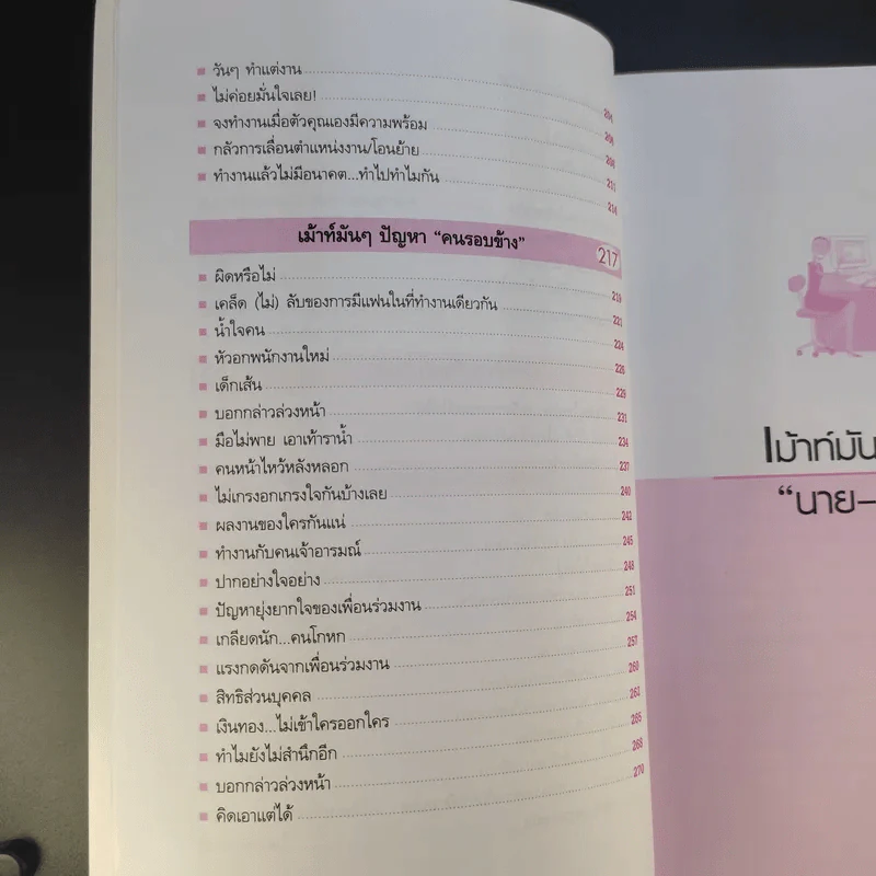 เม้าท์มันๆสารพันปัญหาคนทำงาน - อลิส (อลิสซาเบต) รูปที่ 14