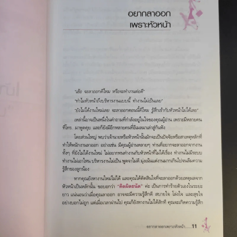 เม้าท์มันๆสารพันปัญหาคนทำงาน - อลิส (อลิสซาเบต) รูปที่ 15