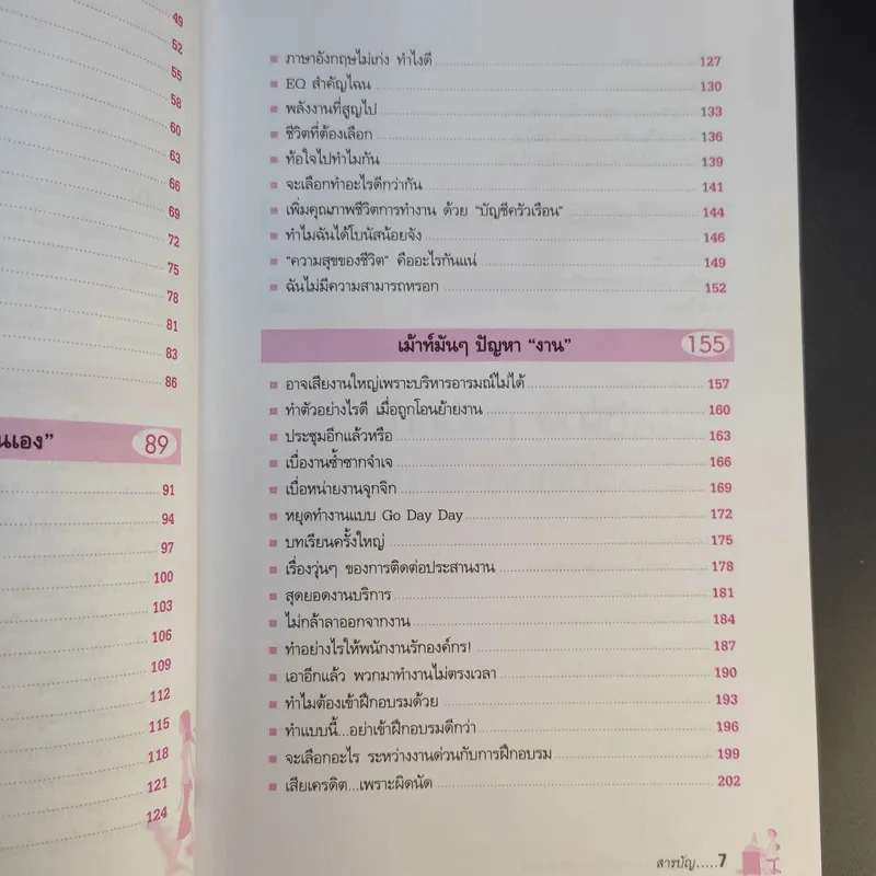 เม้าท์มันๆสารพันปัญหาคนทำงาน - อลิส (อลิสซาเบต) รูปที่ 13
