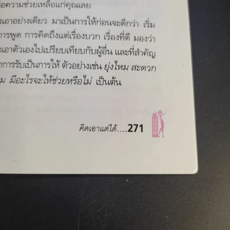 เม้าท์มันๆสารพันปัญหาคนทำงาน - อลิส (อลิสซาเบต) รูปที่ 16