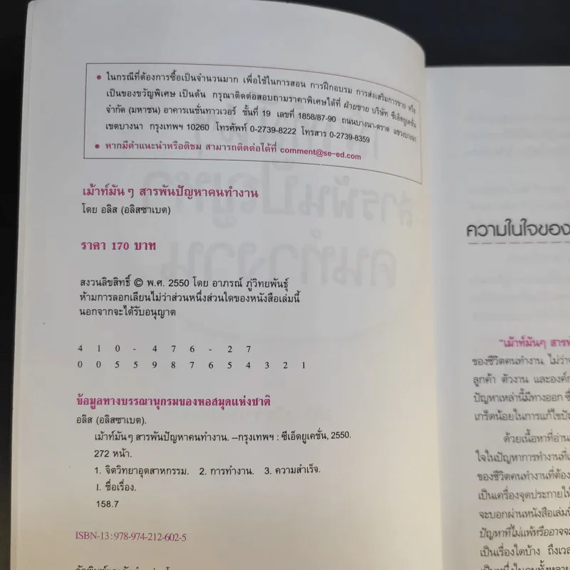 เม้าท์มันๆสารพันปัญหาคนทำงาน - อลิส (อลิสซาเบต) รูปที่ 9
