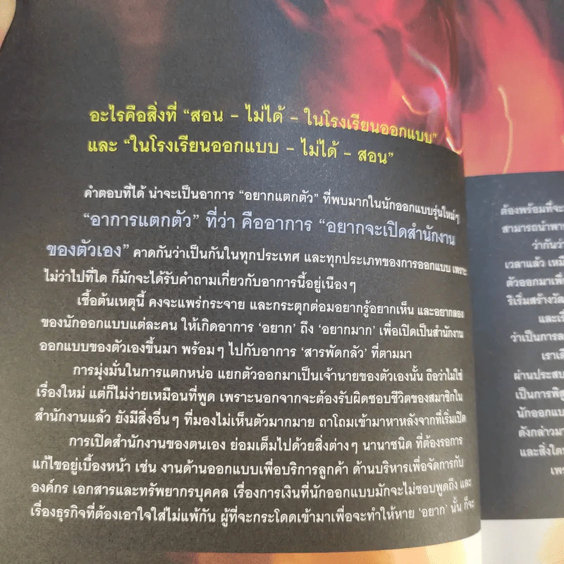 ในโรงเรียนออกแบบไม่ได้สอน รูปที่ 9