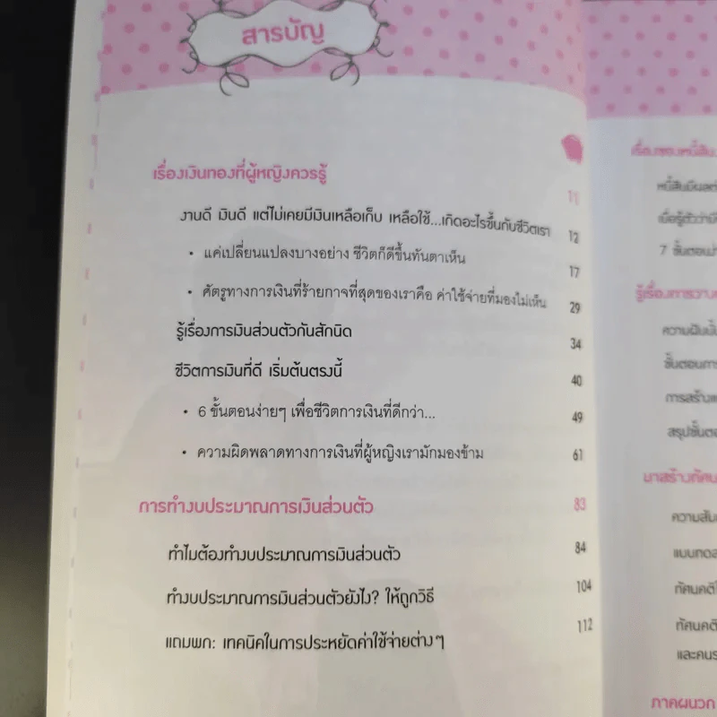Shopaholic Therapy บำบัดช้อป ให้เหลือใช้ (จะได้รวยกับเขาสักที) - จรินพร ตันติกิจศิริวงศ์ รูปที่ 13