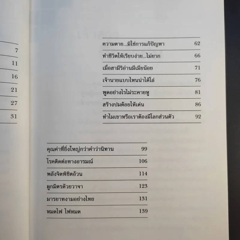 คนกันเอง - อุทธัจรมย์ รูปที่ 12