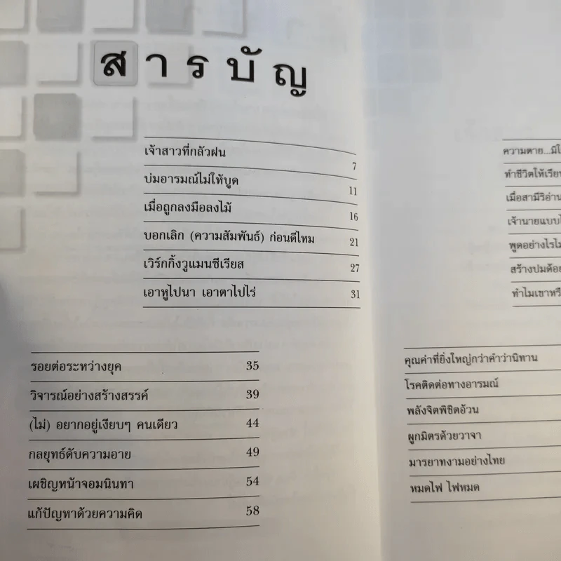 คนกันเอง - อุทธัจรมย์ รูปที่ 11