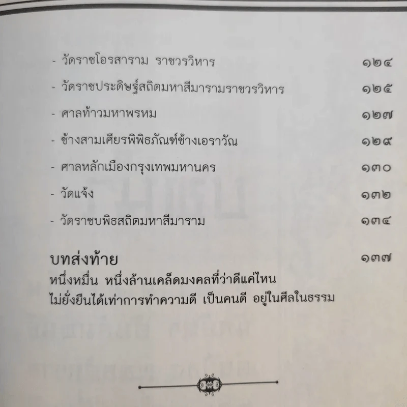 เปลี่ยนปีชงเป็นปีโชค - พวงผกา แก้วมณี รูปที่ 15