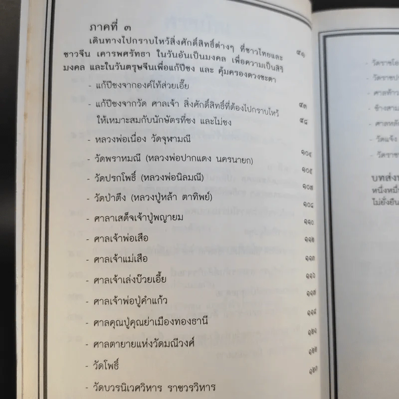 เปลี่ยนปีชงเป็นปีโชค - พวงผกา แก้วมณี รูปที่ 14