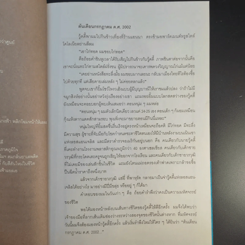 Sergeant วู้ดดี้ จ่าที่มีอำนาจมากกว่านายพล รูปที่ 14