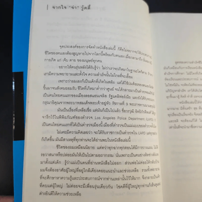 Sergeant วู้ดดี้ จ่าที่มีอำนาจมากกว่านายพล รูปที่ 11