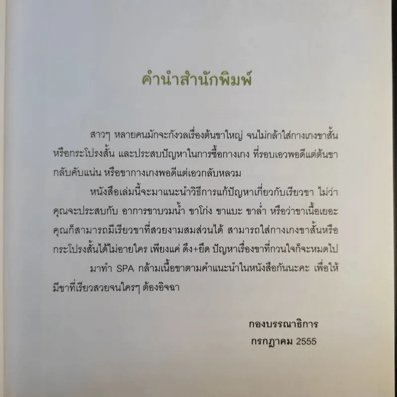 ลดต้นขา ทำ Spa กล้ามเนื้อ - เชียนจิงเหม่ยเหมยโยคะ รูปที่ 10