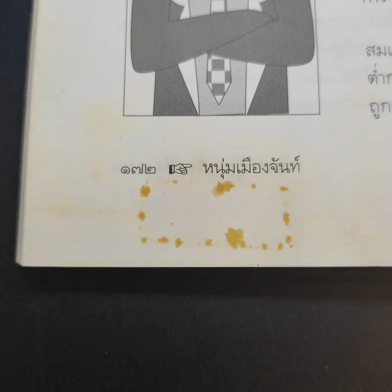 ฟาสต์ฟู้ดธุรกิจ - หนุ่มเมืองจันท์ รูปที่ 14