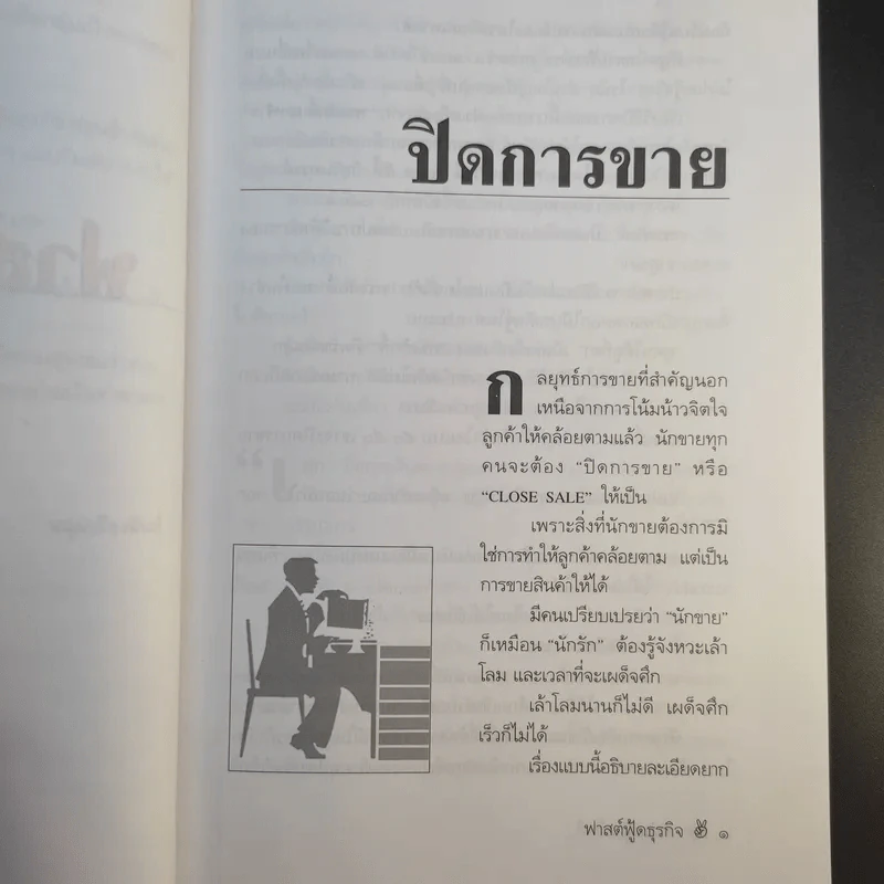ฟาสต์ฟู้ดธุรกิจ - หนุ่มเมืองจันท์ รูปที่ 13