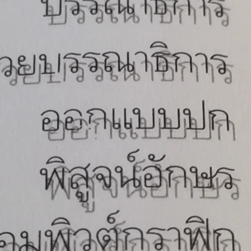 ฟาสต์ฟู้ดธุรกิจ - หนุ่มเมืองจันท์ รูปที่ 9