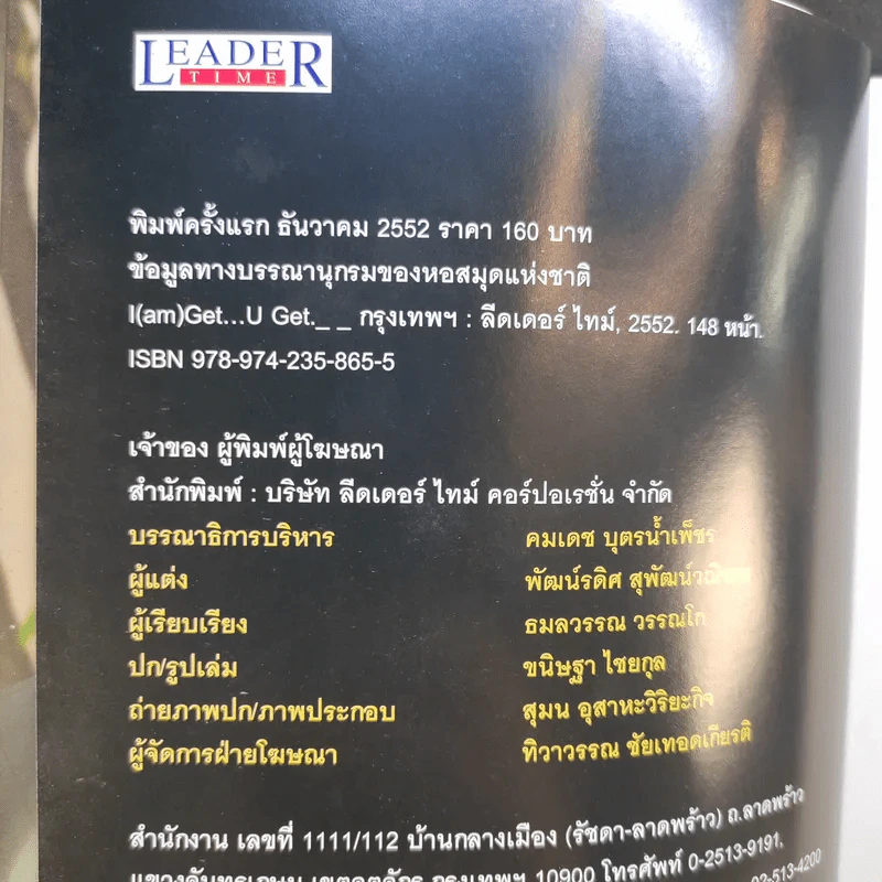 I (AM) GET U...GET - พัฒน์รดิศ สุพัฒน์วณิชกร รูปที่ 10