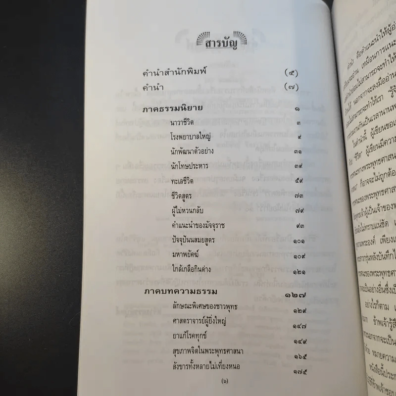 ธรรมลีลา - ธรรมโฆษ รูปที่ 10