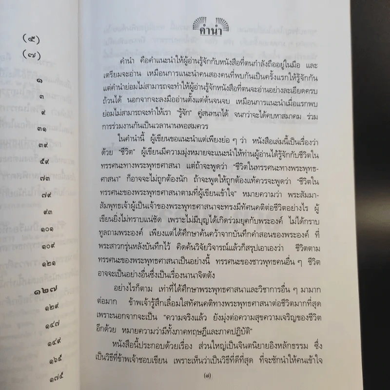 ธรรมลีลา - ธรรมโฆษ รูปที่ 11