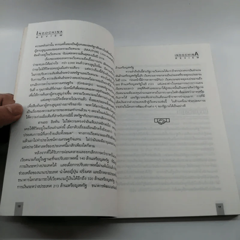 Indochina Review อินโดจีนในกระแสปริวรรตเศรษฐกิจการเมือง รูปที่ 14