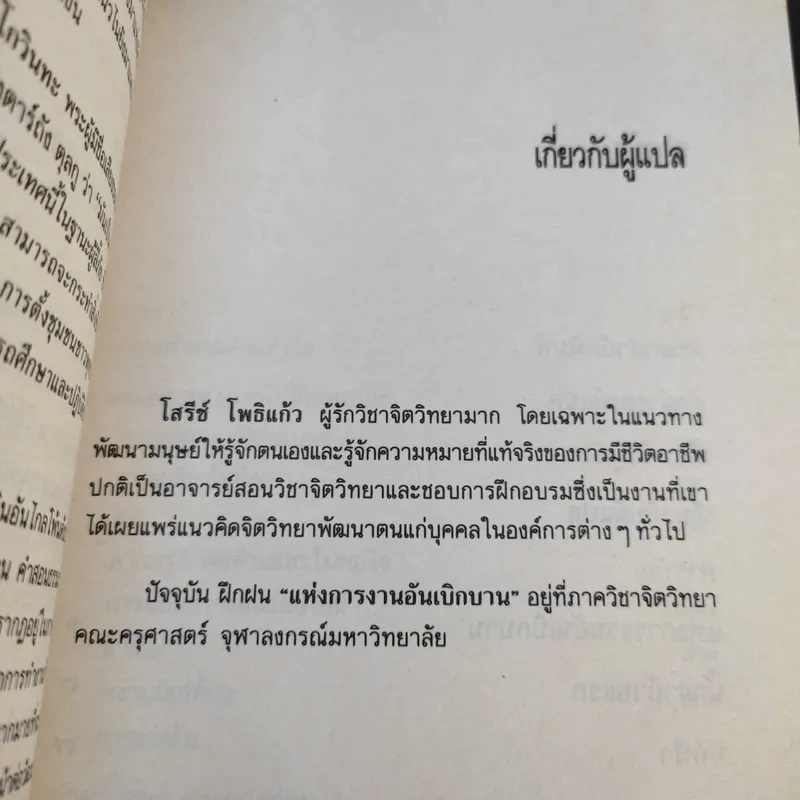 แห่งการงานอันเบิกบาน - ตาร์ถัง ตุลกู เขียน, โสรัช์ โพธิแก้ว แปล รูปที่ 13