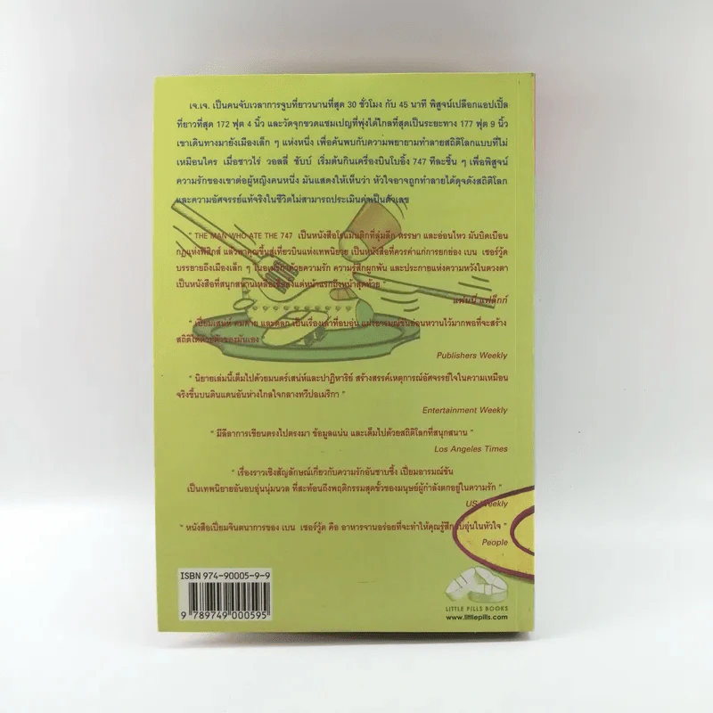 ชายผู้กินเครื่องบิน 747 - เบน เชอร์วู้ด รูปที่ 16