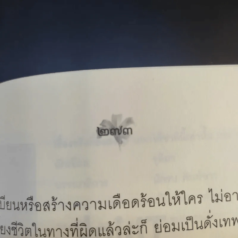 เรื่องจริงที่ยังสงสัย บอกได้ชาตินี้เท่านั้น เล่ม 4 (เล่มใหม่) อกุศลกรรมดับ - พระมหาช่วง แห่งธิงค์ บียอนด์ ธรรมะ รูปที่ 15