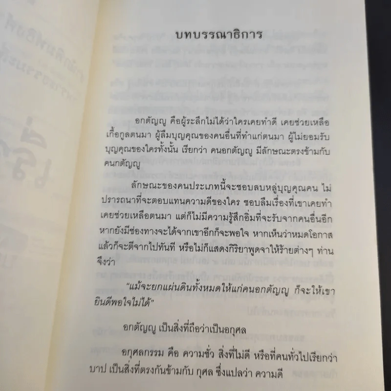 เรื่องจริงที่ยังสงสัย บอกได้ชาตินี้เท่านั้น เล่ม 4 (เล่มใหม่) อกุศลกรรมดับ - พระมหาช่วง แห่งธิงค์ บียอนด์ ธรรมะ รูปที่ 8