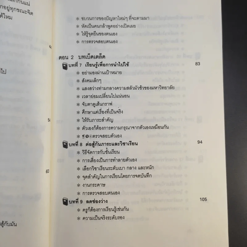 โลกใบใหม่ในรั้วมหา'ลัย - มนูญ ถาวรรัตน์ รูปที่ 14