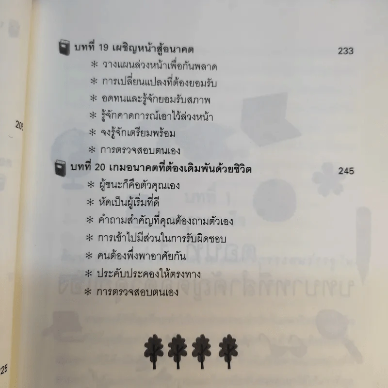 โลกใบใหม่ในรั้วมหา'ลัย - มนูญ ถาวรรัตน์ รูปที่ 18