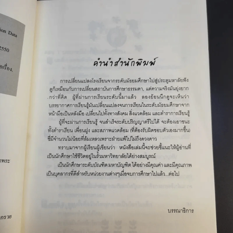โลกใบใหม่ในรั้วมหา'ลัย - มนูญ ถาวรรัตน์ รูปที่ 10
