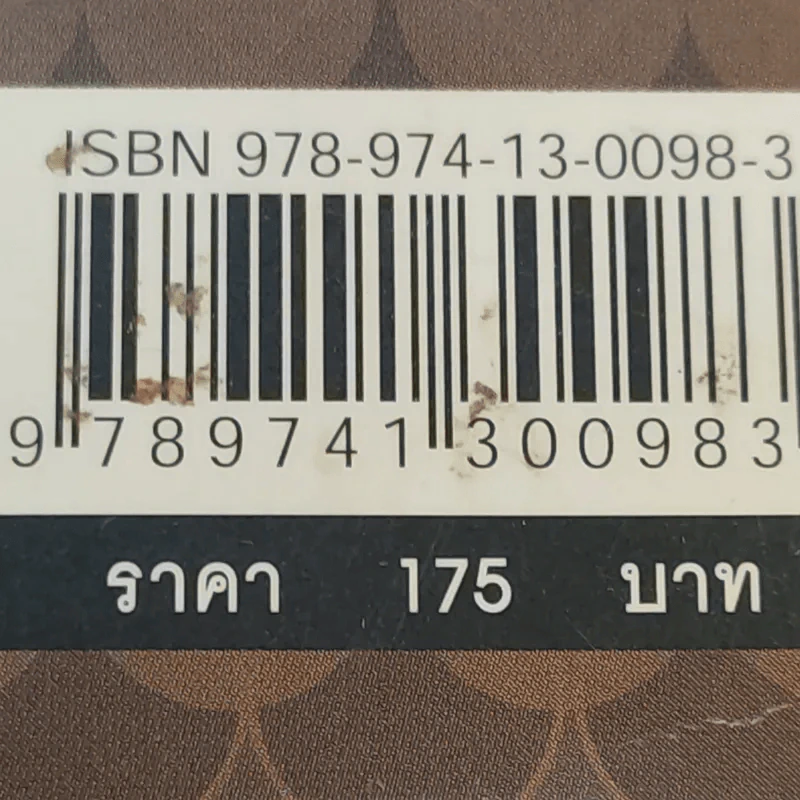 โลกใบใหม่ในรั้วมหา'ลัย - มนูญ ถาวรรัตน์ รูปที่ 21