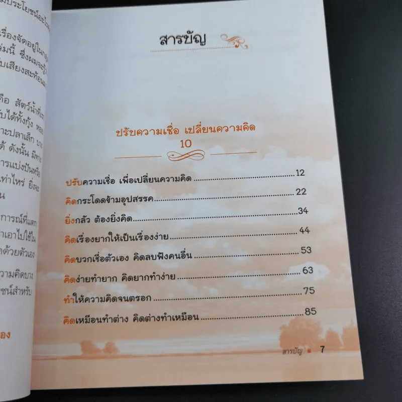 กล้าคิด ชีวิตเปลี่ยน - ณรงค์วิทย์ แสนทอง รูปที่ 10