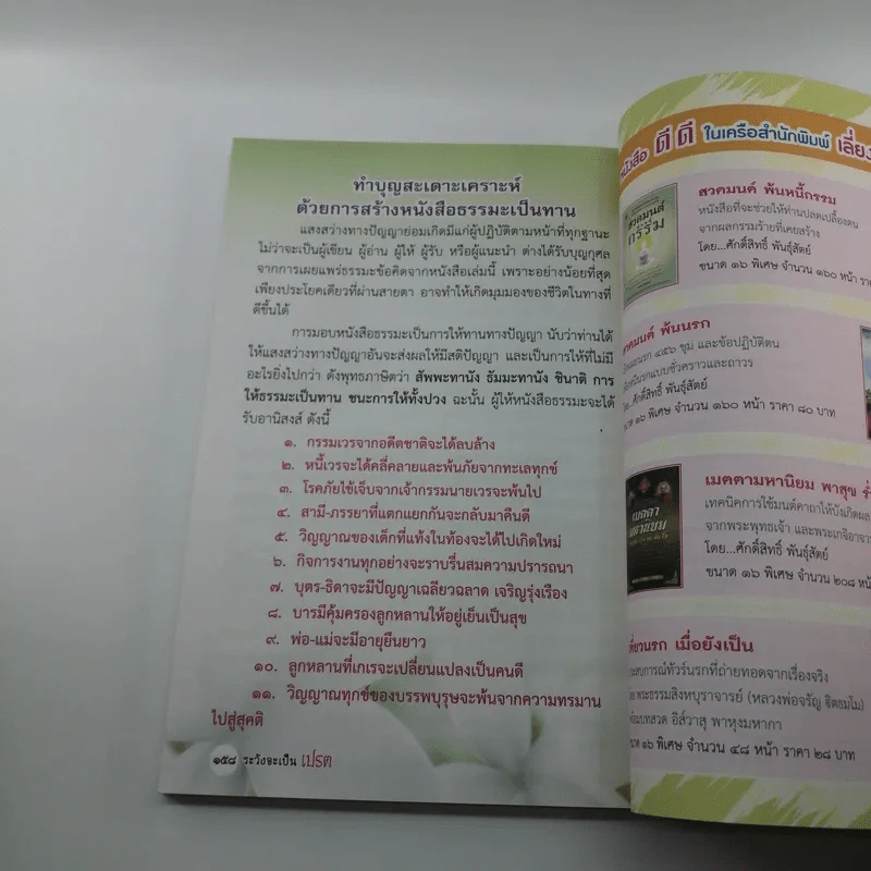 ระวังจะเป็นเปรต - ศักดิ์สิทธิ์ พันธุ์สัตย์ รูปที่ 11