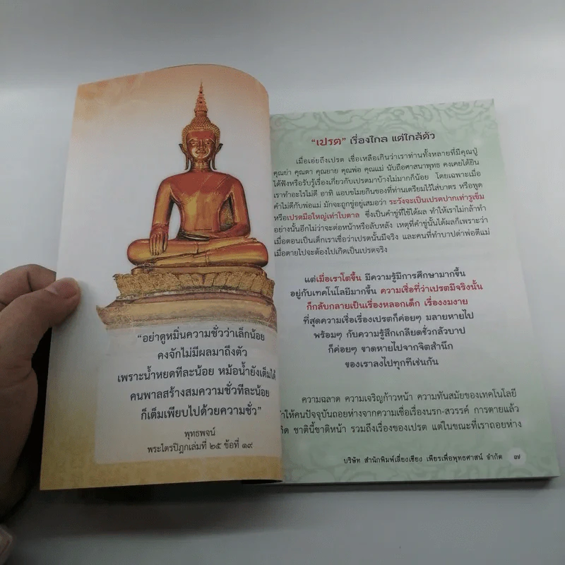 ระวังจะเป็นเปรต - ศักดิ์สิทธิ์ พันธุ์สัตย์ รูปที่ 9