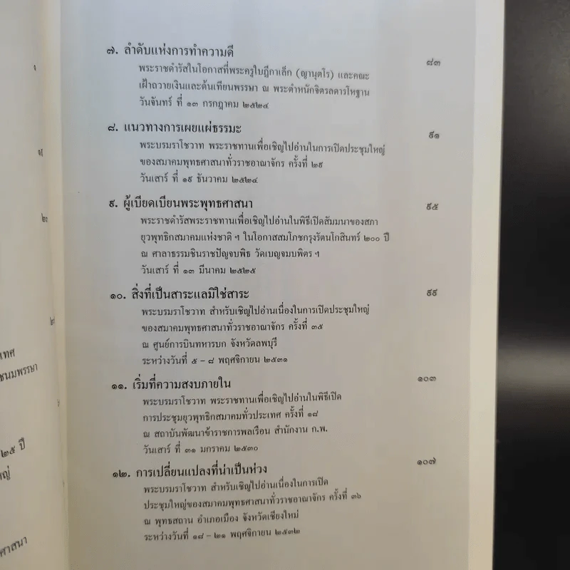 พ่อหลวงพ่อของแผ่นดิน รูปที่ 14